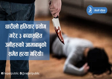 तीन बच्चासहित एकै परिवारका ५ जनाको हत्या, प्रहरीको अनुसन्धानले भन्छ यस्तो